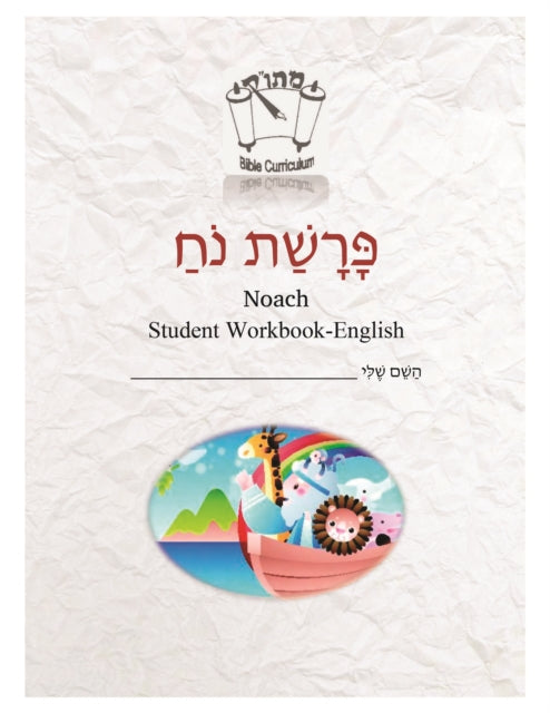 Noach English Student Version
