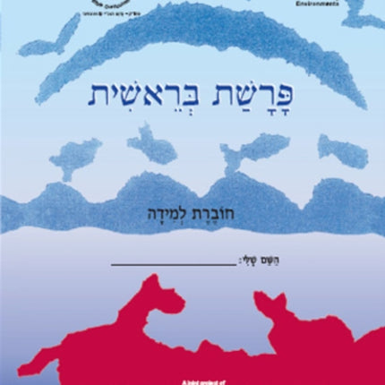 Bereishit (Hebrew): Student Version