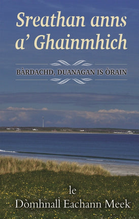 Sreathan Anns A' Ghainmhich