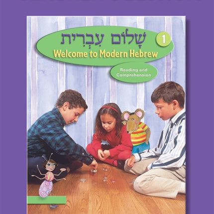 Shalom Ivrit Book 1 - Teacher's Edition