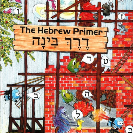 Derech Binah: The Hebrew Primer