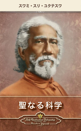 The Holy Science Japanese