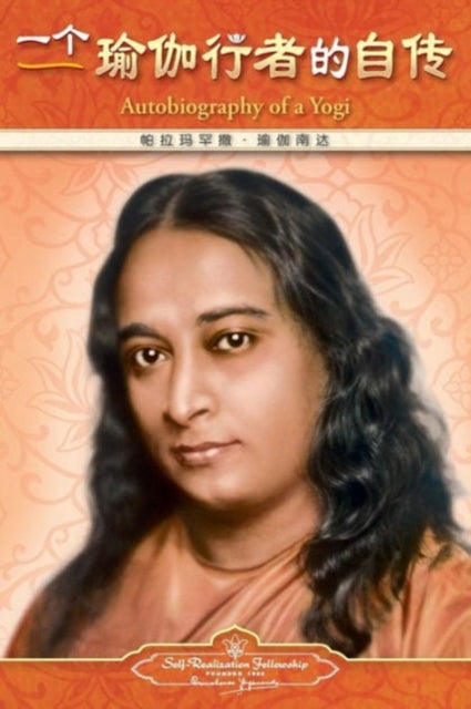 Autobiography of a Yogi  Simplified Chinese