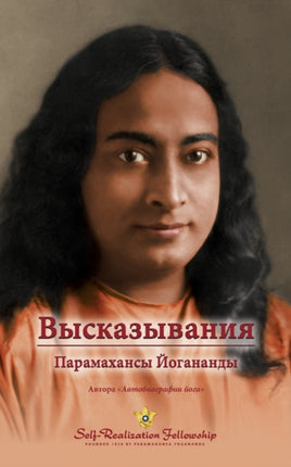 Sayings of Yogananda  Russian