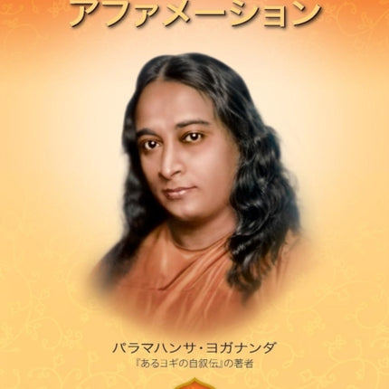 Scientific Healing Affirmations Japanese