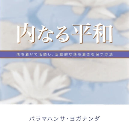 Inner Peace Japanese