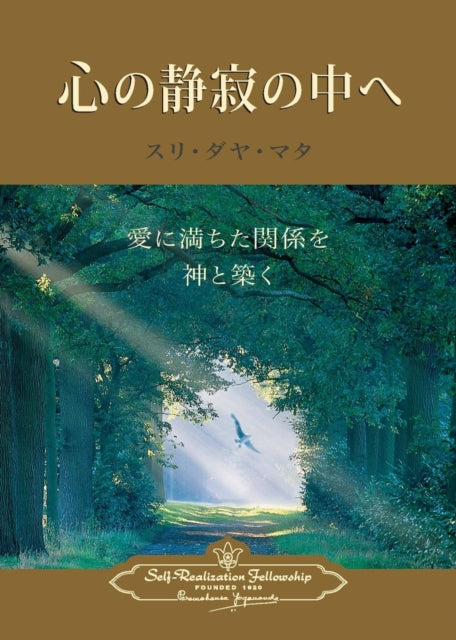 Enter the Quiet Heart Japanese