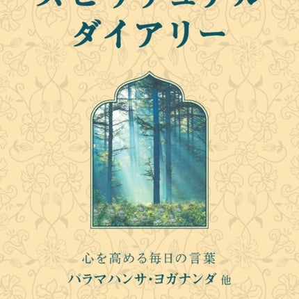 Spiritual Diary Japanese