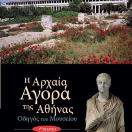 The Athenian Agora: Museum Guide (5th ed.)