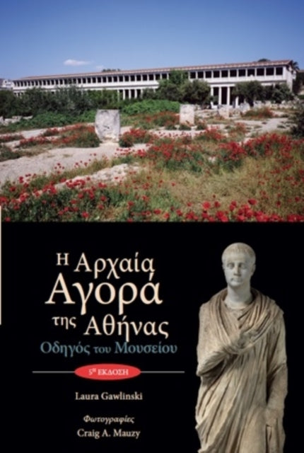 The Athenian Agora: Museum Guide (5th ed.)