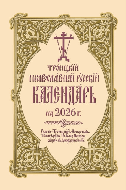 2026 Holy Trinity Orthodox Russian Calendar RussianLanguage