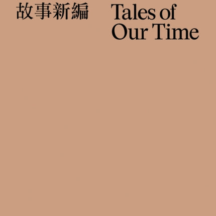 Tales of Our Time