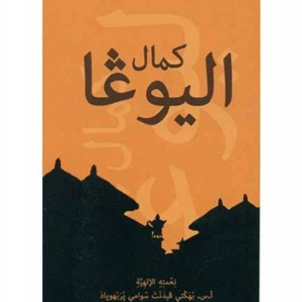 Perfection of Yoga Arabic