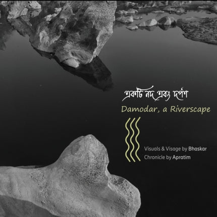 Damodar, a Riverscape: Landscape photo-documentary & fragmented chronicle of a little known river