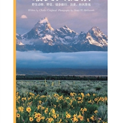 The Best of Grand Teton National Park: Wildlife, Wildflowers, Hikes, History & Scenic Drives