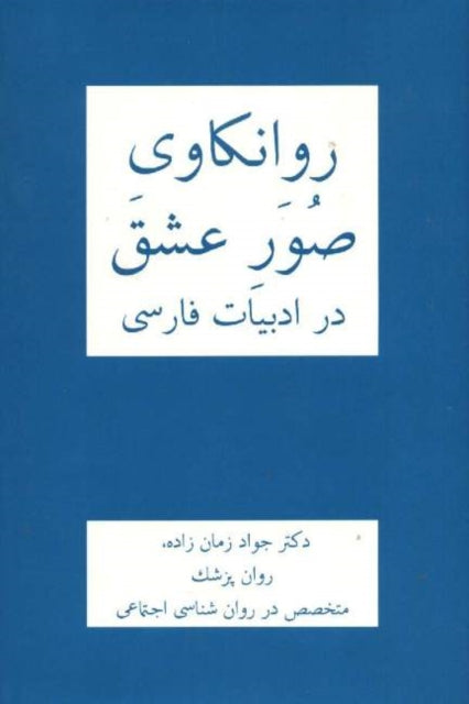 Psychological Interpretations of All Aspects of Love in Persian Literature