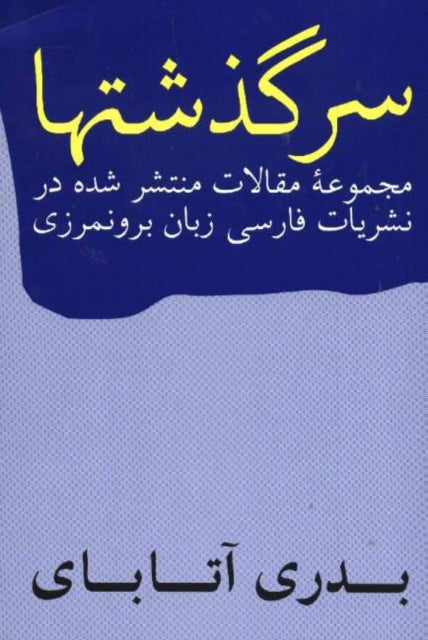 Collected Articles of Badri Atabai: Published in Persian Language Publications Outside of Iran