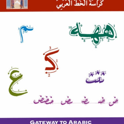 Gateway to Arabic: Handwriting book