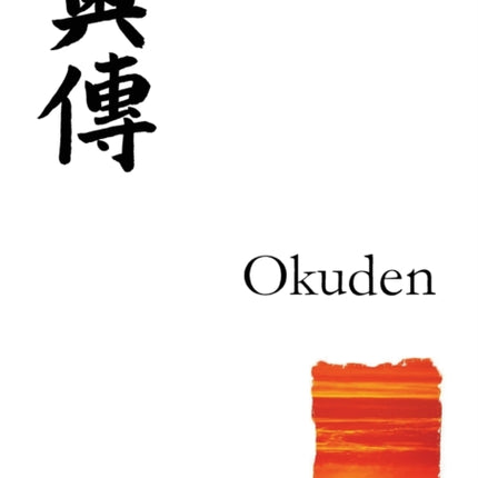 Reiki Manual for Second Degree Okuden