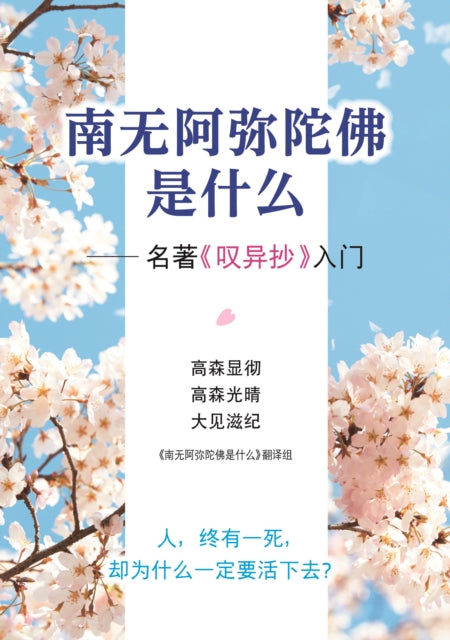 This Is Buddhism Chinese Version