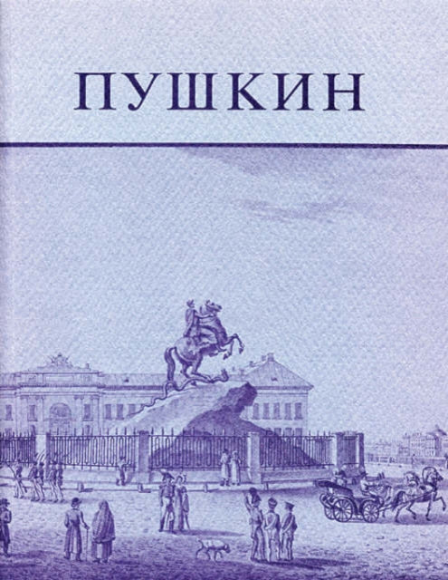 Pushkin and His Friends: The Making of a Literature and a Myth.  An Exhibition of the Kilgour Collection