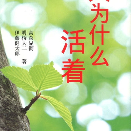 You Were Born for a Reason Chinese Version