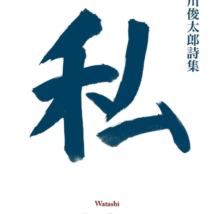 Watashi