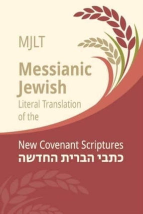 Messianic Jewish Literal Translation MJLT