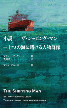 The Shipping Man Japanese Edition