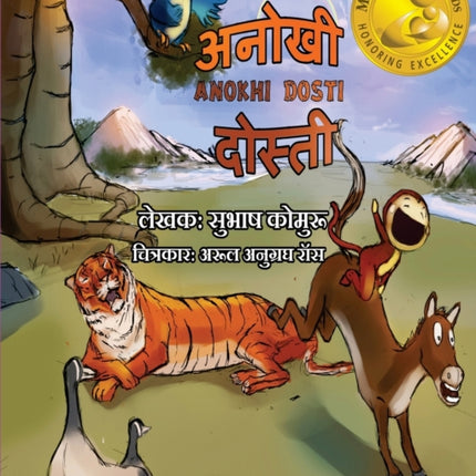 Anokhi Dosti Hindi  A Childrens Picture book in Hindi