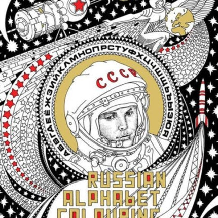 Russian Alphabet Colouring Book