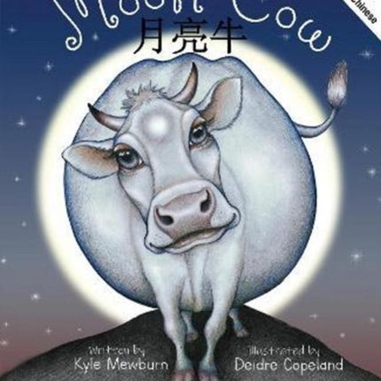 Moon Cow:  English and Simplified Mandarin