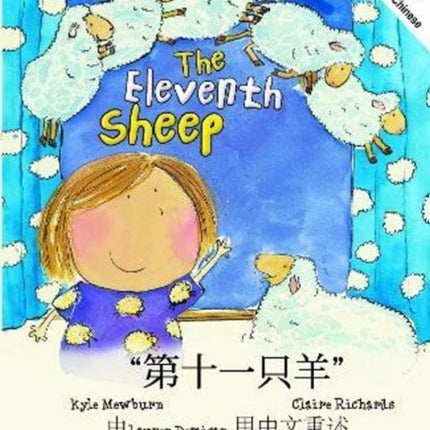 The Eleventh Sheep English and Mandarin: 2019