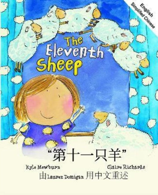 The Eleventh Sheep English and Mandarin: 2019