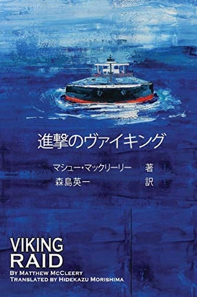 Viking Raid Japanese Edition