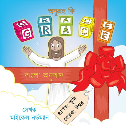 What Is Grace Bengali Translation