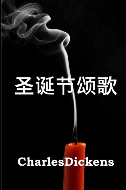 A Christmas Carol Chinese edition