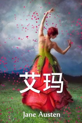 Emma Chinese edition