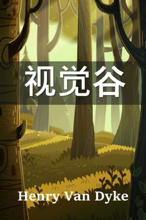 The Valley of Vision Chinese edition