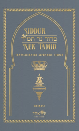 Siddur Ner Tamid  Weekday
