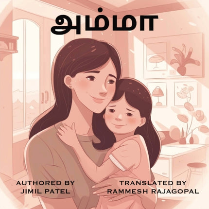 Amma Tamil