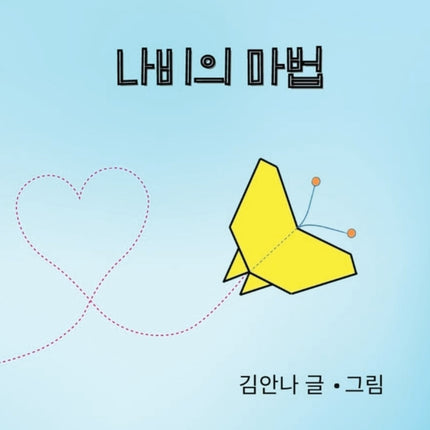 Butterfly Magic Korean