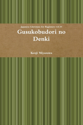 Gusukobudori no Denki