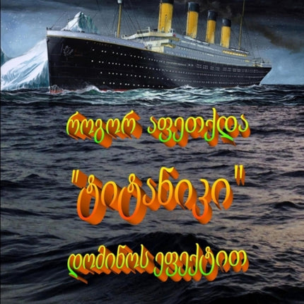 How was the Titanic exploded with domino effect