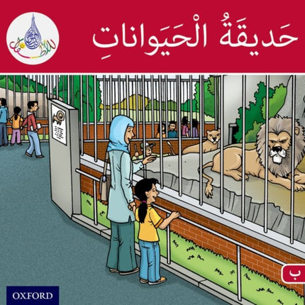 The Arabic Club Readers: Red Band: The Zoo