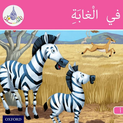 The Arabic Club Readers: Pink Band A: In the Jungle