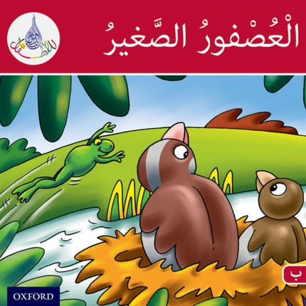 The Arabic Club Readers: Red Band B: The Small Sparrow