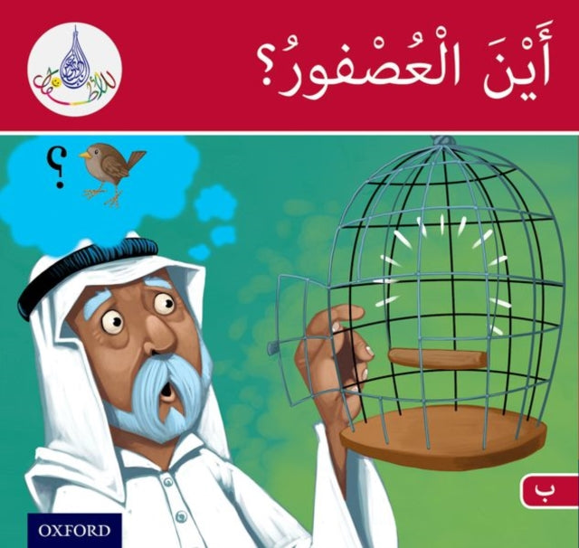 The Arabic Club Readers: Red Band B: Where's the Sparrow?