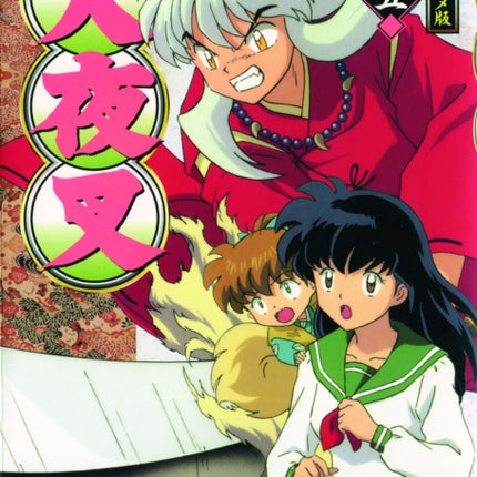 Inuyasha Ani-Manga, Vol. 15, 15