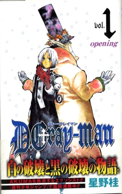 D.Gray-man, Vol. 1